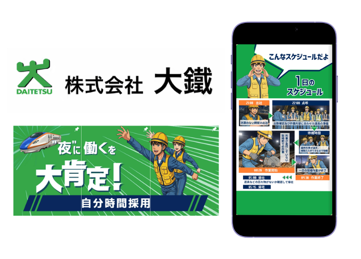 【株式会社大鐵様】求人掲載のみならず、SNSを用いることで若い人材確保に成功